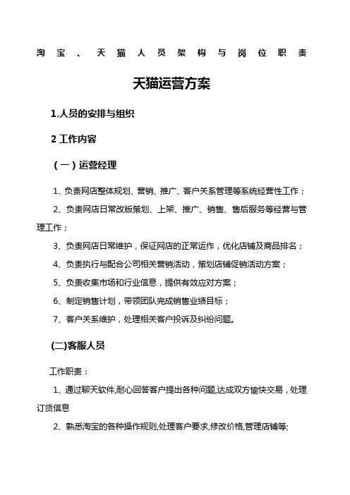 淘宝天猫人员架构与岗位职责