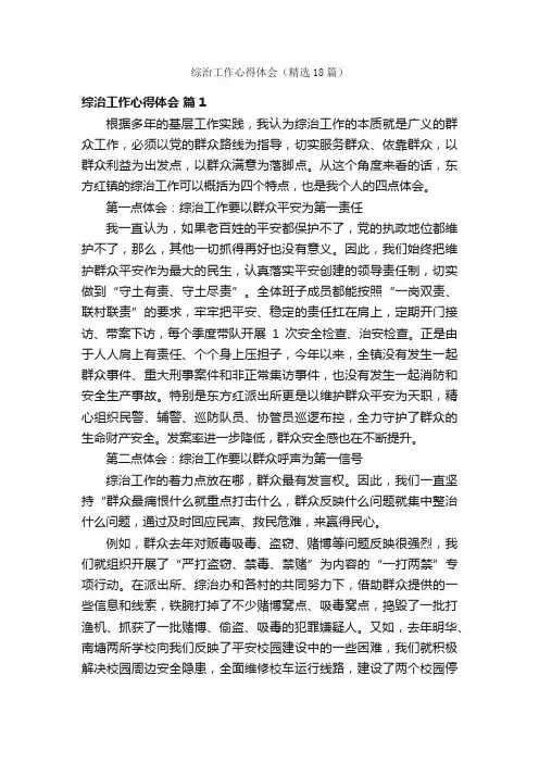 综治工作心得体会（精选18篇）