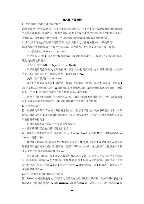 第八章1-数据库复习