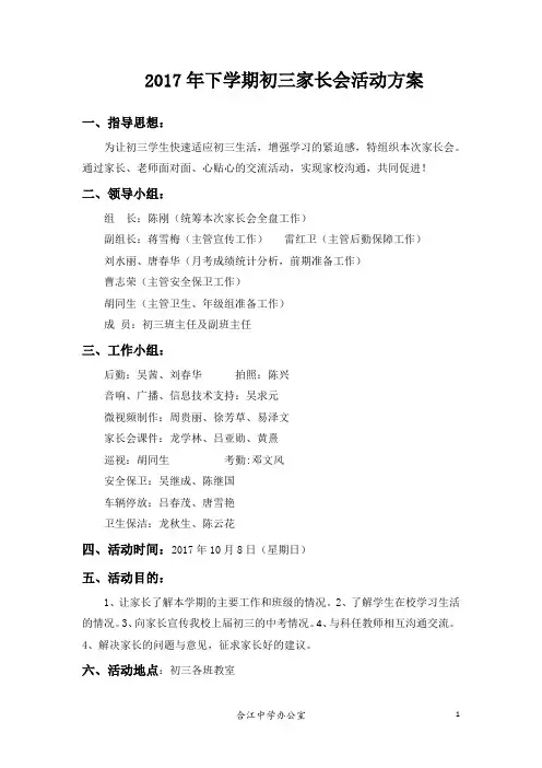 2017年下期初三家长会活动方案