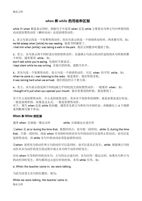 when和while的用法和区别演示教学