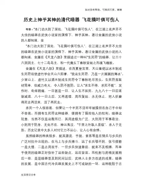 历史上神乎其神的清代暗器 飞花摘叶俱可伤人