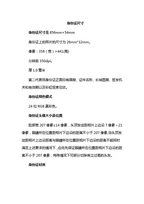 身份证尺寸