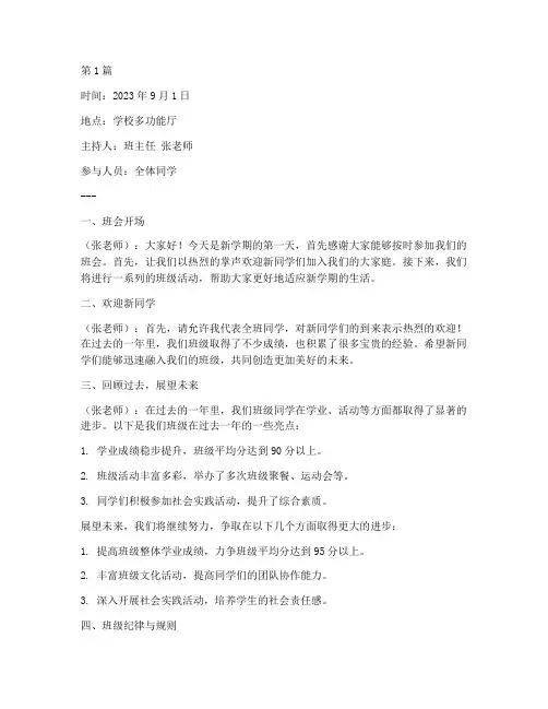 开学第一周班会记录(3篇)