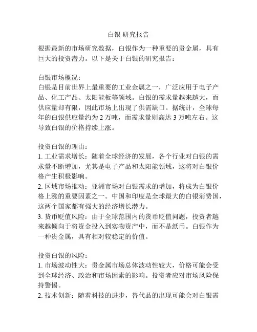 白银 研究报告