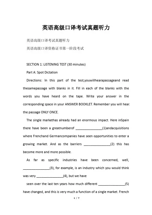 英语高级口译考试真题听力