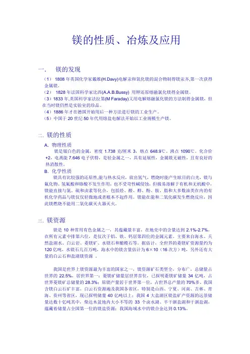 镁的性质、冶炼及应用