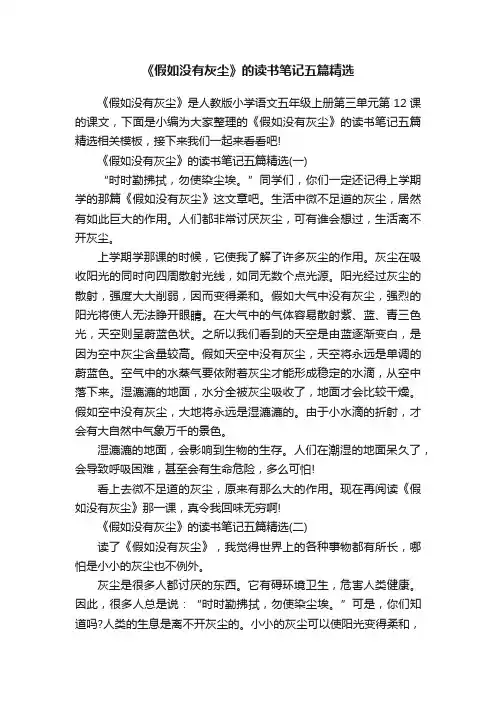 《假如没有灰尘》的读书笔记五篇精选