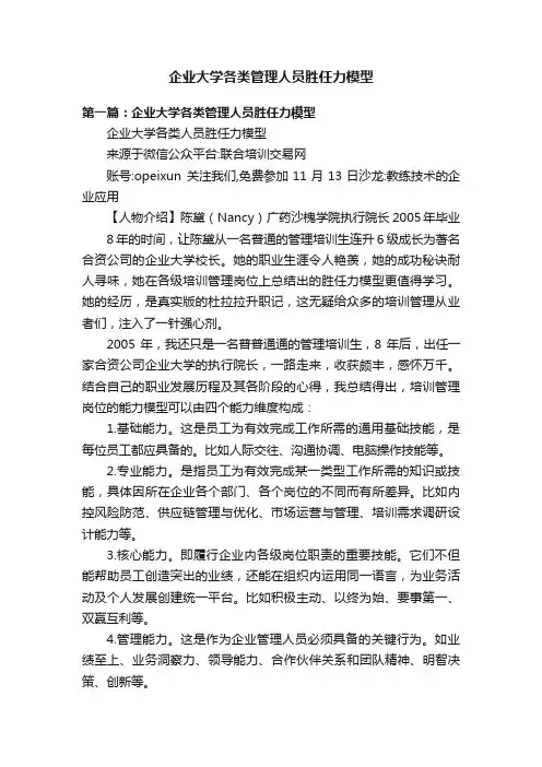 企业大学各类管理人员胜任力模型