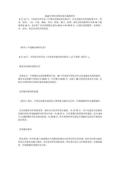 2016中国宜居城市报告最新排名