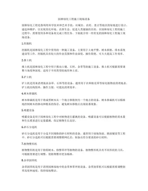 园林绿化工程施工现场设备