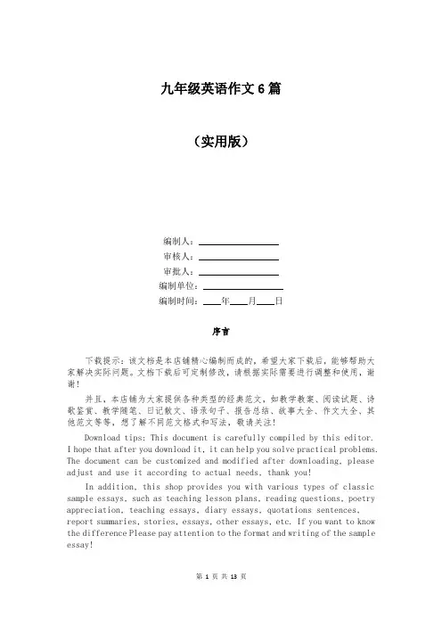九年级英语作文6篇