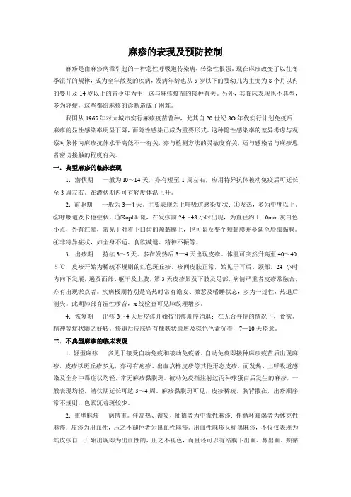 麻疹的表现及预防控制