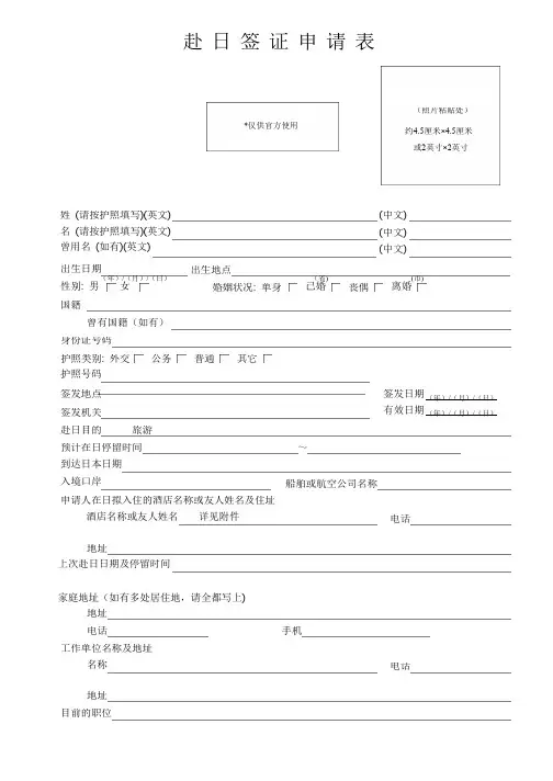 日本个人资料表.doc