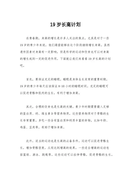 19岁长高计划