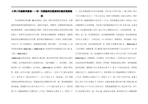 小学三年级数学教案——用一位数除两位数商两位数的笔算除法