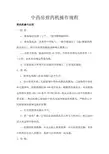 中药房煎药机操作规程及注意事项
