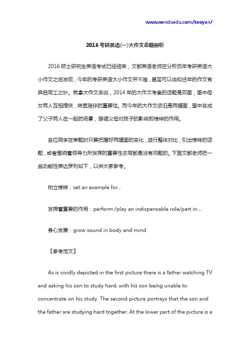 2016考研英语(一)大作文真题命题剖析