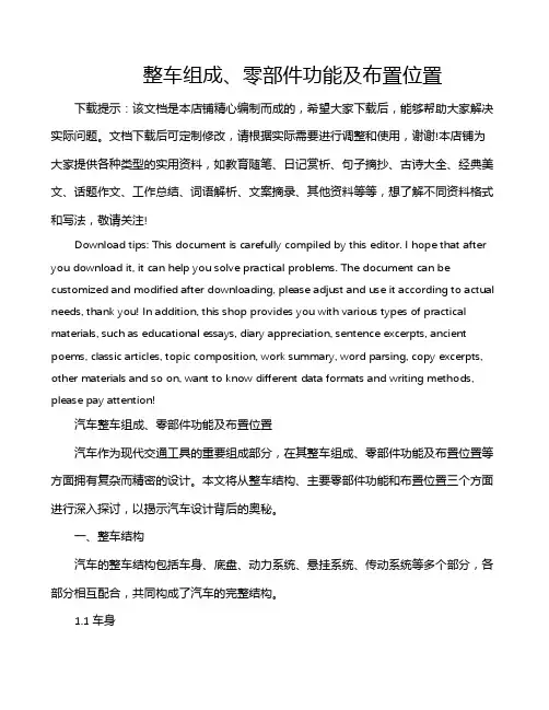 整车组成、零部件功能及布置位置