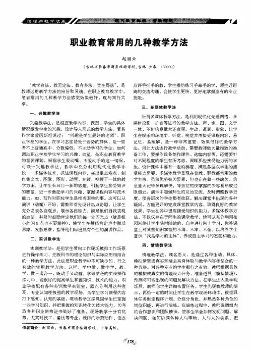 职业教育常用的几种教学方法