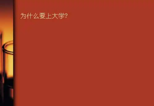 大学新生入学教育起点ppt课件