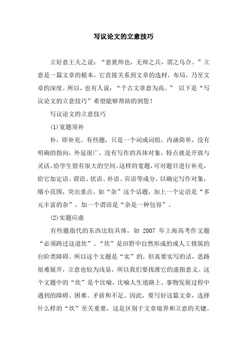 写议论文的立意技巧