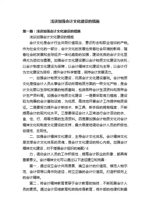 浅谈加强会计文化建设的措施