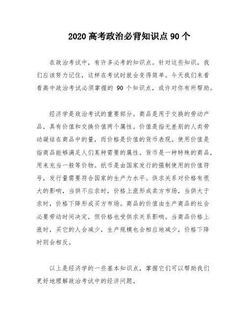 2020高考政治必背知识点90个