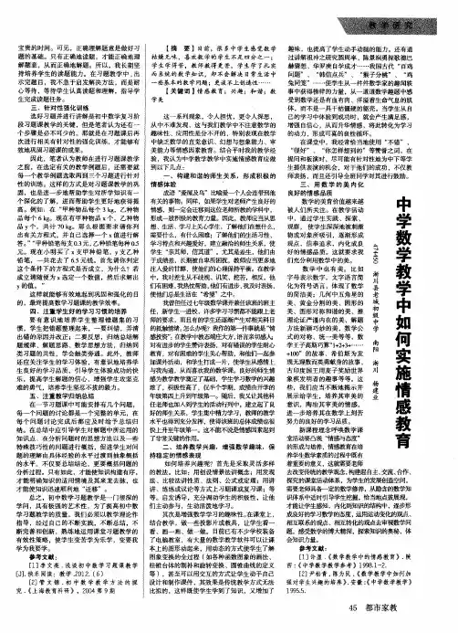 中学数学教学中如何实施情感教育