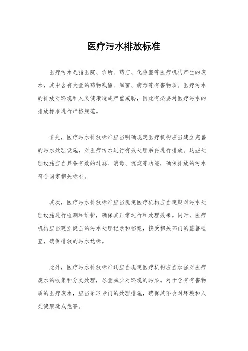 医疗污水排放标准