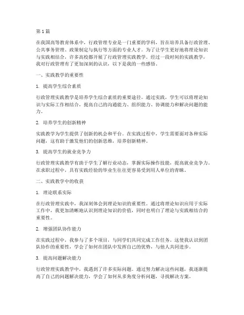 行政管理实践教学感悟(3篇)