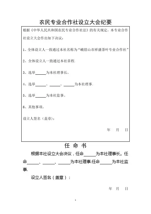 农民专业合作社申请材料
