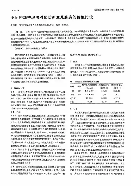 不同脐部护理法对预防新生儿脐炎的价值比较