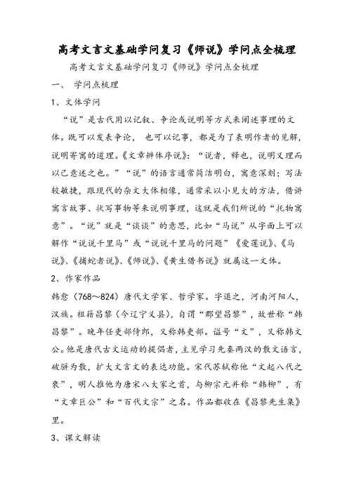 高考文言文基础知识复习《师说》知识点全梳理