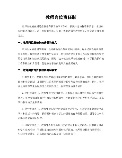 教师岗位责任制