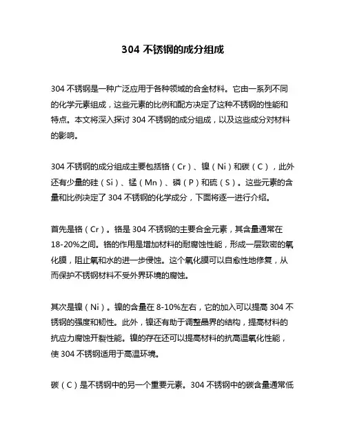 304不锈钢的成分组成