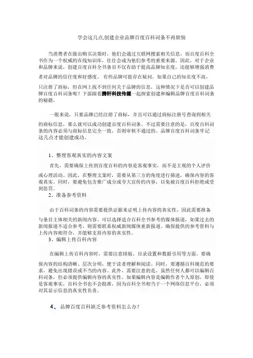 学会这几点,创建企业品牌百度百科词条不再烦恼
