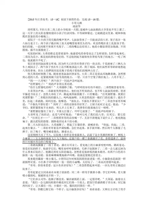 2018年江苏高考《小哥儿俩》小说阅读