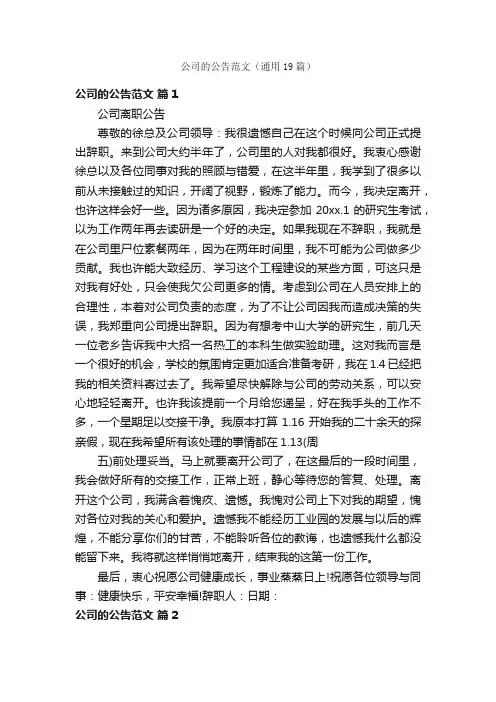 公司的公告范文（通用19篇）