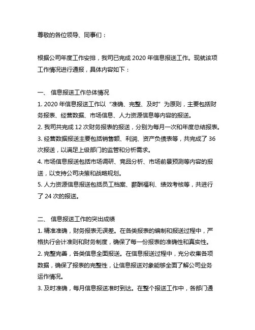 关于2020年信息报送工作情况的通报