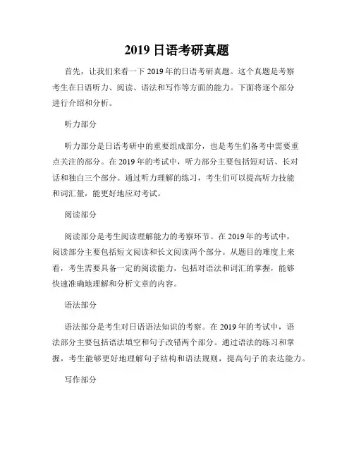 2019日语考研真题