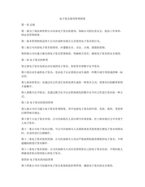 电子签名使用管理制度
