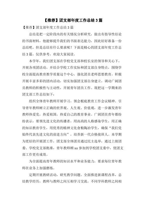 团支部年度工作总结3篇