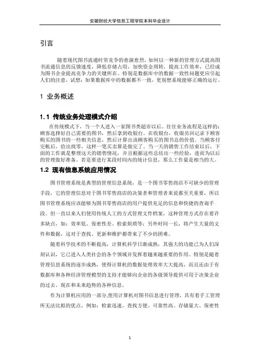 图书销售管理系统毕业设计论文