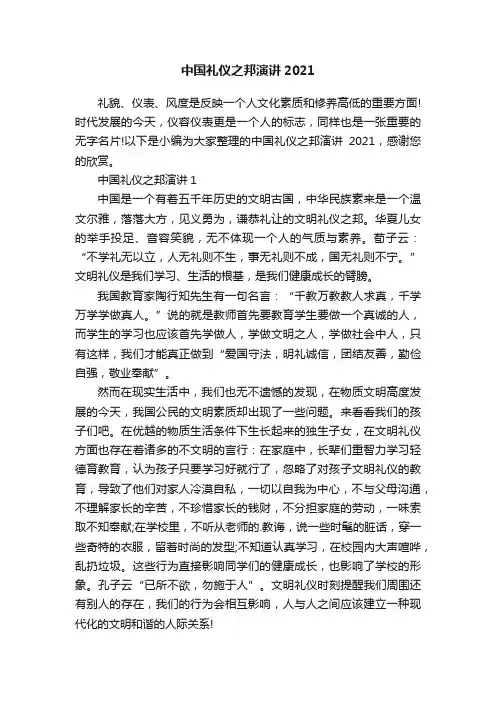 中国礼仪之邦演讲2021