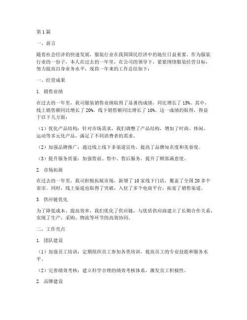 服装经营的总结报告范文(3篇)