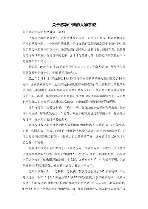关于感动中国的人物事迹
