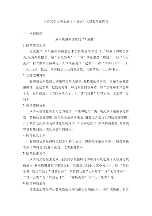 2024届高考语言文字运用之成语主观题专题练习(含答案)