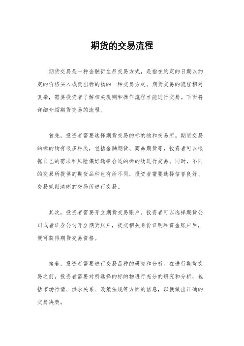 期货的交易流程
