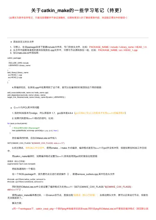 关于catkin_make的一些学习笔记（持更）